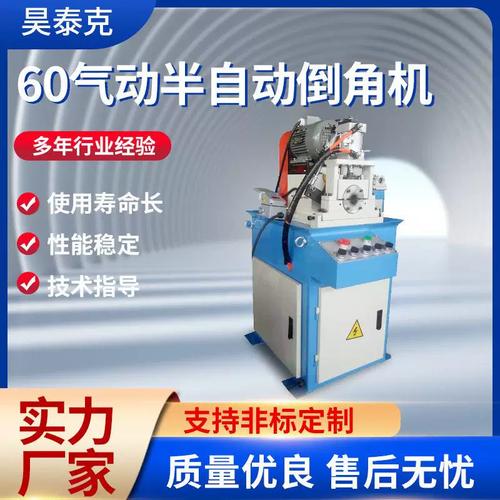 60气动半自动倒角机 不锈钢圆管头加工的高效数控解决方案